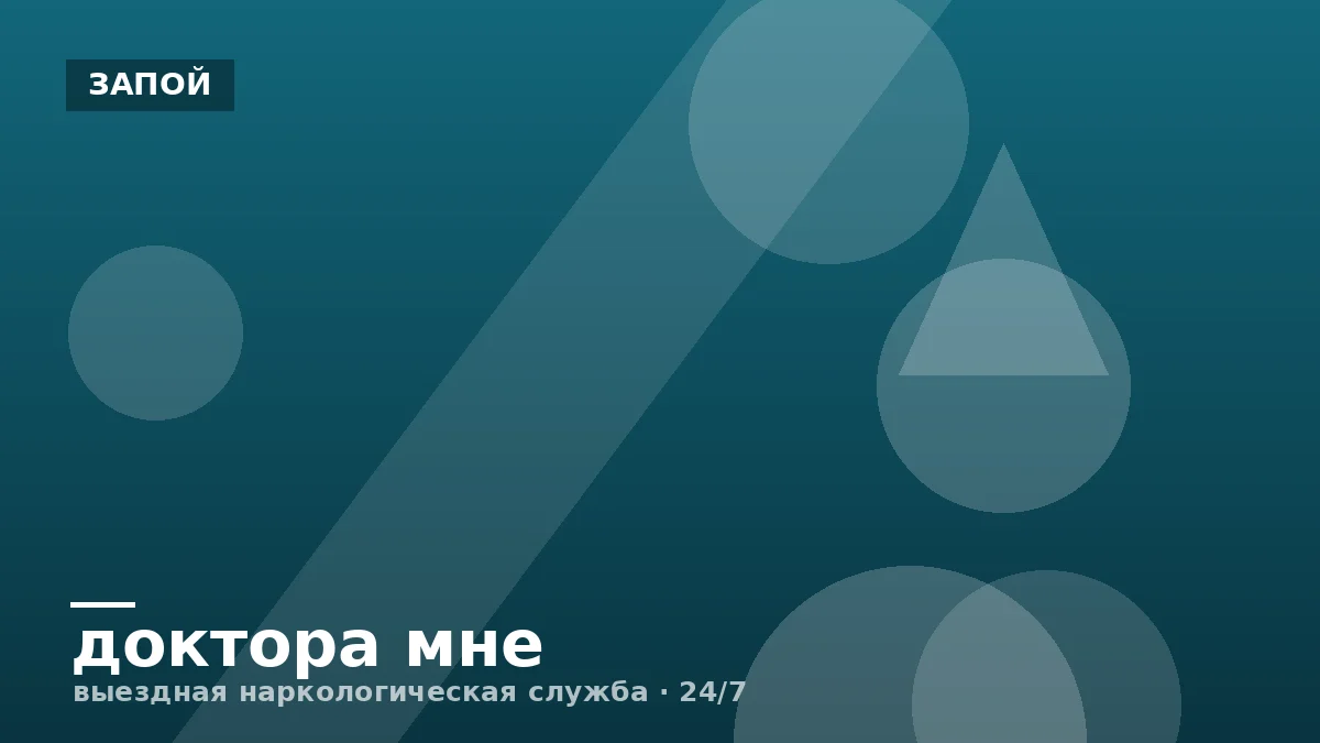 Белая горячка: симптомы, сколько длится и что делать