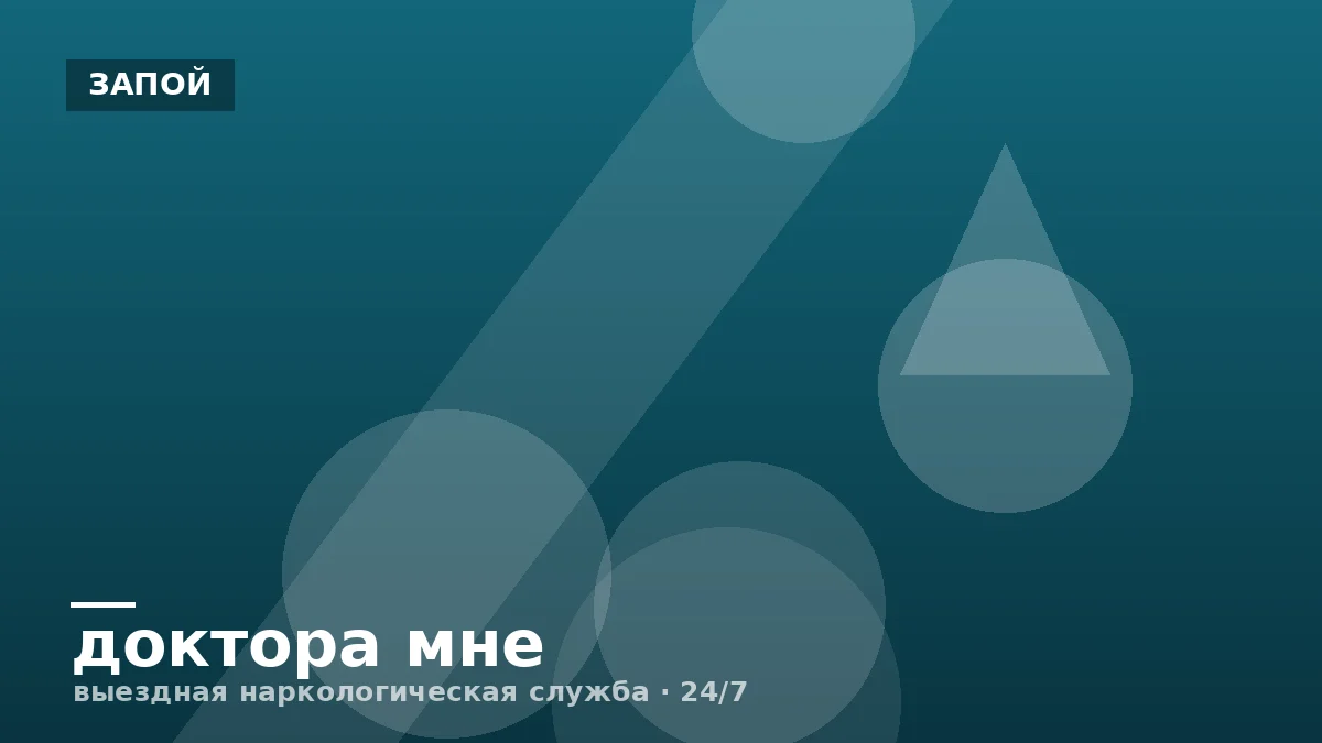 Что нельзя делать при запое: 5 опасных ошибок