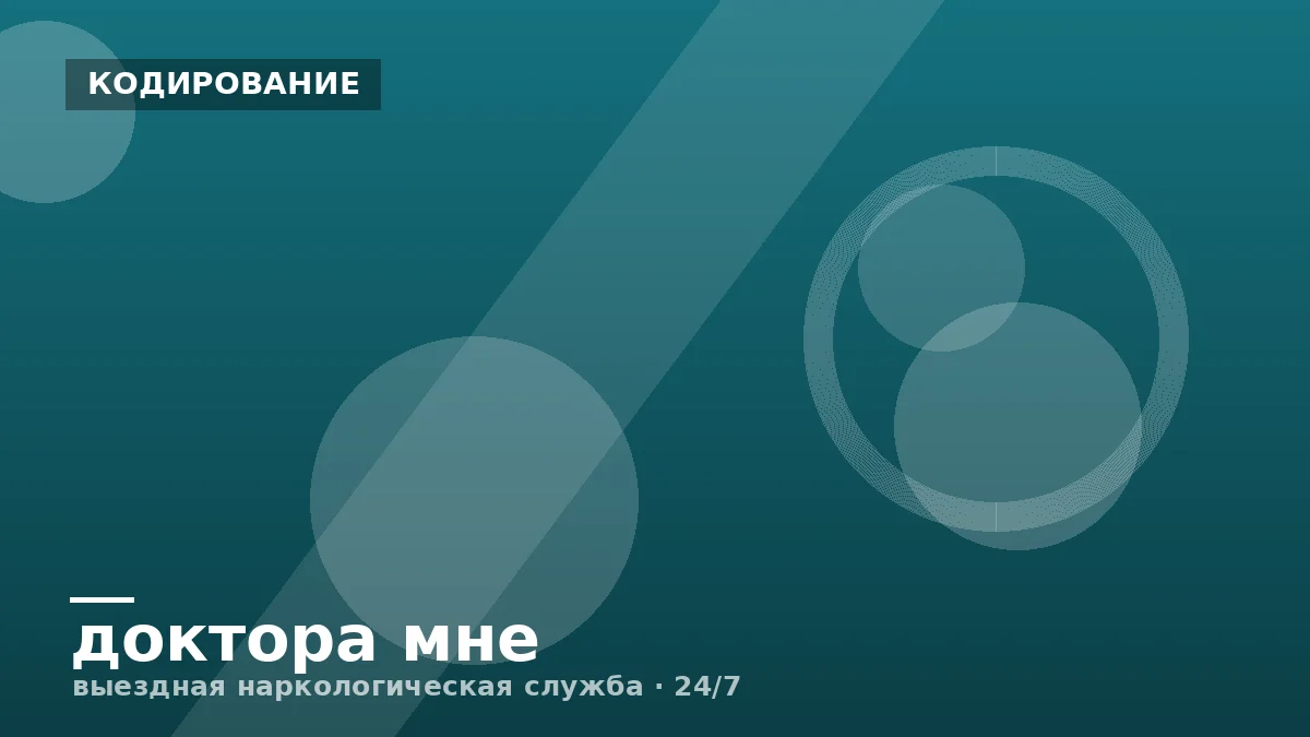 Виды кодирования от алкоголизма: чем отличаются методы